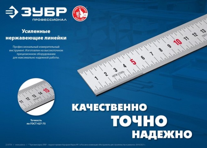Линейка металлическая ЗУБР 34280-015 усиленная нержавеющая про-15, 0,15 м