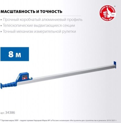Линейка ЗУБР 34386 телескопическая 8м