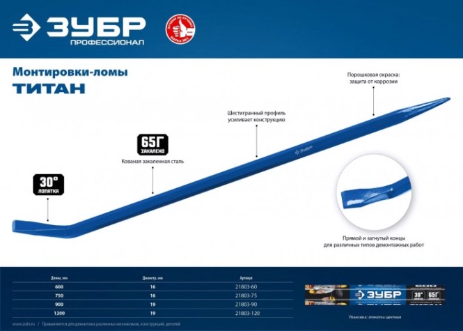 Лом монтажный ЗУБР 600 мм 21803-60 [21803-60_z01]