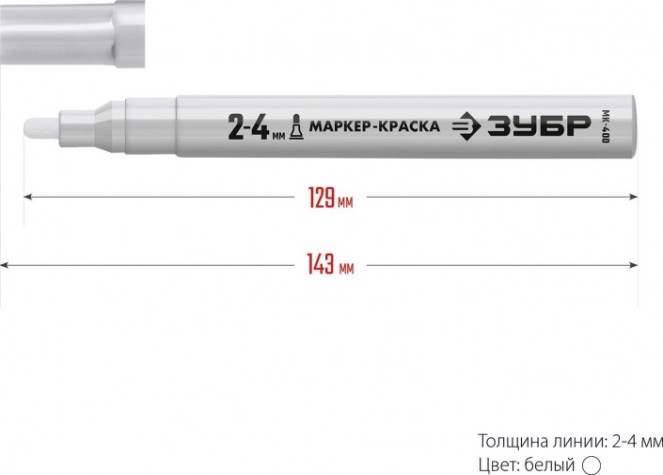 Маркер-краска ЗУБР Профессионал белый 2 - 4 мм круглый наконечник [06325-8]