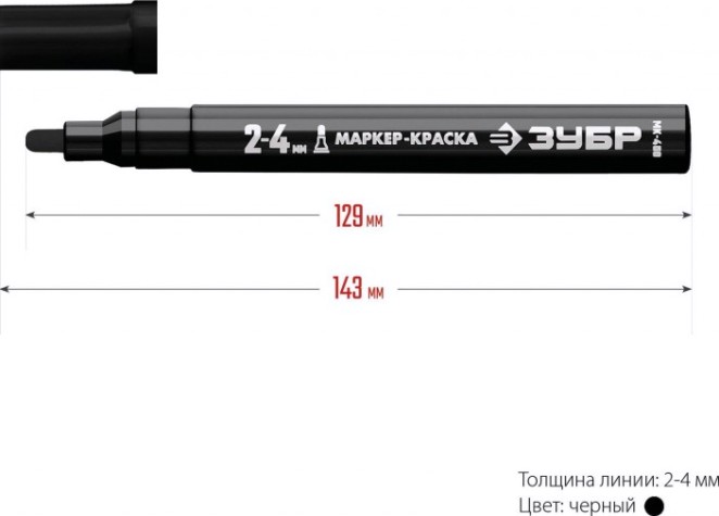 Маркер-краска ЗУБР Профессионал черный 2 - 4 мм круглый наконечник [06325-2]