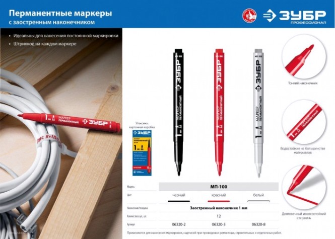 Маркер строительный перманентный ЗУБР МП-100 черный заостренный наконечник [06320-2]