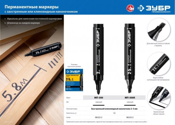 Маркер строительный перманентный ЗУБР МП-300 черный заостренный наконечник [06322-2]
