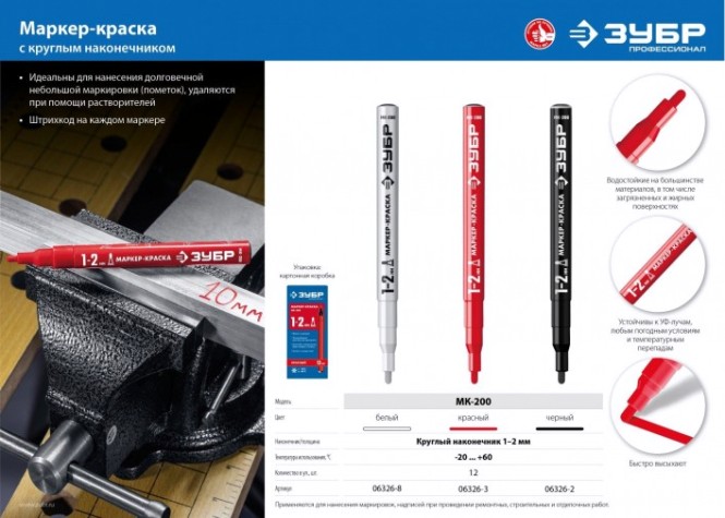 Маркер ЗУБР ПРОФЕССИОНАЛ мк-200 черный, 1-2 мм круглый наконечник [06326-2]