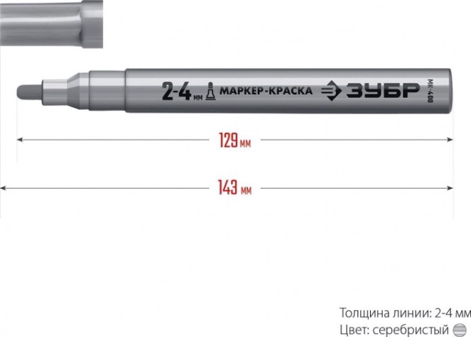 Маркер ЗУБР ПРОФЕССИОНАЛ мк-400 серебряный, 2-4 мм круглый наконечник [06325-1]