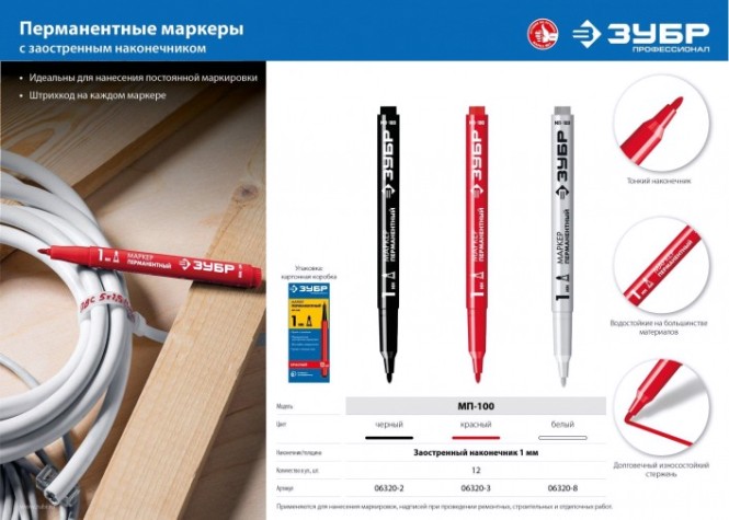 Маркер ЗУБР ПРОФЕССИОНАЛ мп-100 белый, 1 мм заостренный перманентный [06320-8]