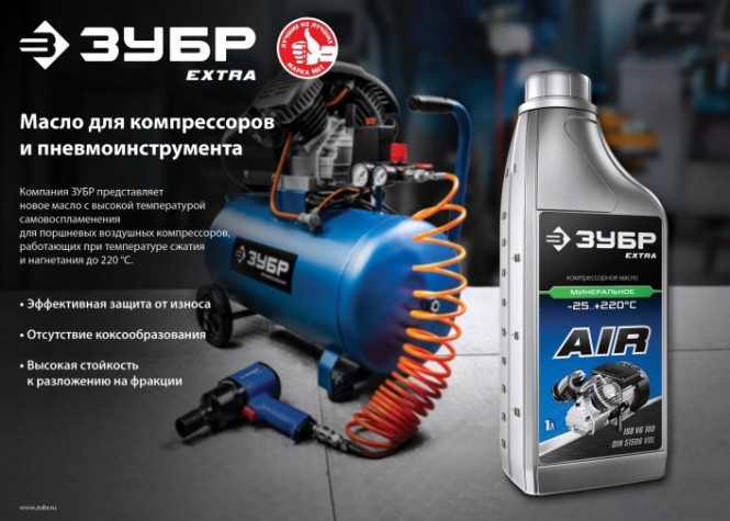 Масло компрессорное ЗУБР EXTRA 1 л [70630-1]