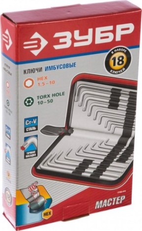 Набор ключей имбусовых ЗУБР "ЭКСПЕРТ" 27463-H18 [27463-H18]