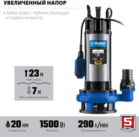 Насос дренажный ЗУБР НПГ-Т5-1500