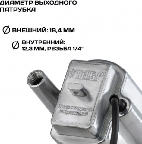 Насос вибрационный СТАВР НПВ-300Н нижний забор воды [ст300ннпв]