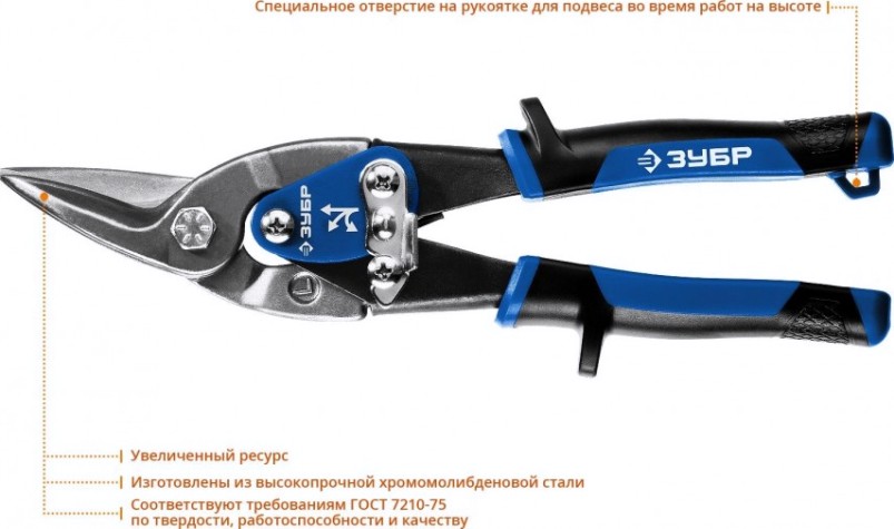 Ножницы по металлу ЗУБР ПРОФЕССИОНАЛ левый рез, 250 мм [23130-OL]