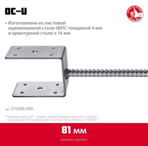 Основание столба ЗУБР U-образное 61х120х60мм [310286-060]