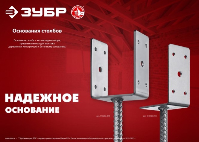 Основание столба ЗУБР U-образное 61х120х60мм [310286-060]