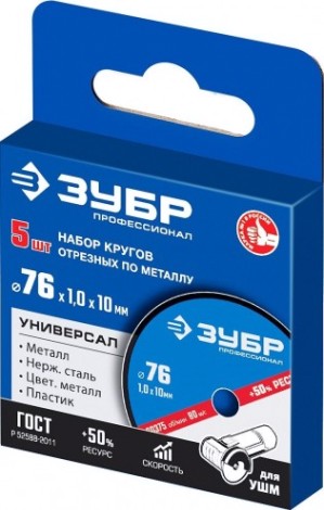 Отрезной круг по металлу ЗУБР X-2 76х1,0х10 мм, набор 5 шт. [36200-76-1.0-H5_z03]