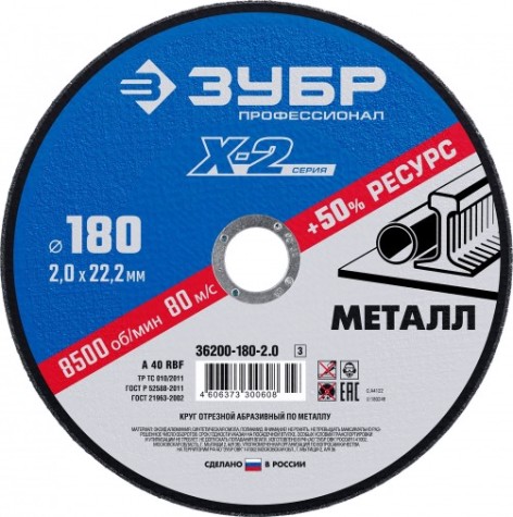 Отрезной круг по металлу ЗУБР X-2 x-2 180х2х22,23мм [36200-180-2.0_z03]