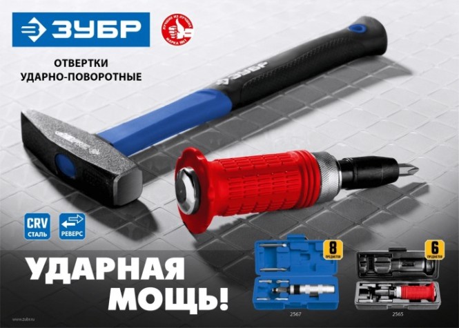 Отвертка ударная ЗУБР МАСТЕР с насадками, 6 предметов [2565]