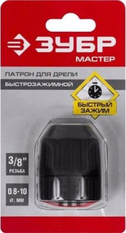 Патрон быстрозажимной для дрели ЗУБР 10 мм 3/8" 2907-10-3/8_z02 [2907-10-3/8_z02]