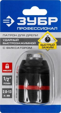 Патрон быстрозажимной для дрели ЗУБР 13 ММ, 1/2 29072-13-1/2_Z02 [29072-13-1/2_z02]