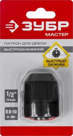 Патрон быстрозажимной для дрели ЗУБР МАСТЕР 10 мм, посадочная резьба 1/2" [2907-10-1/2_z02]