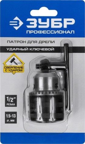 Патрон ключевой для дрели ЗУБР ПРОФЕССИОНАЛ ударный, 13мм, посадочная резьба 1/2" [2908-13-1/2_z02]