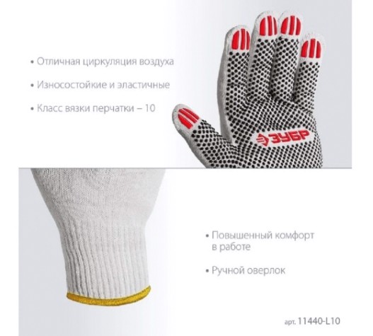 Перчатки ЗУБР 11440-L10 х/б с пвх покрытием Оптима, L, 10 пар