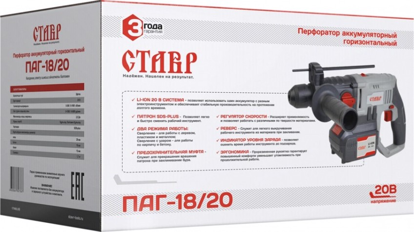 Перфоратор аккумуляторный СТАВР ПАГ-18/20 без АКБ и ЗУ [ст18-20паг]