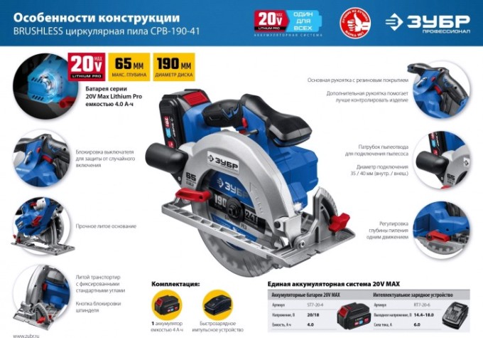 Пила циркулярная аккумуляторная ЗУБР CPB-190-41 бесщеточная Профессионал