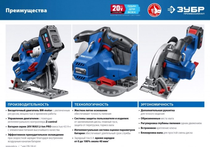 Пила циркулярная аккумуляторная ЗУБР CPB-190-41 бесщеточная Профессионал