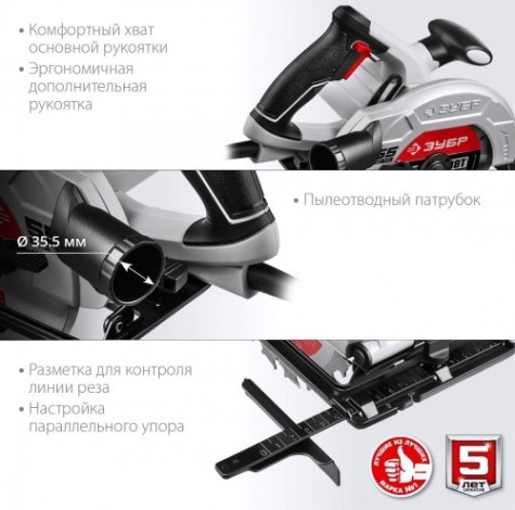 Пила циркулярная сетевая ЗУБР ПД-55