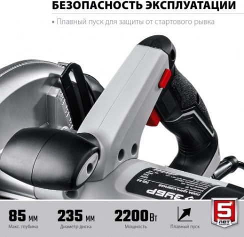 Пила циркулярная сетевая ЗУБР ПД-85