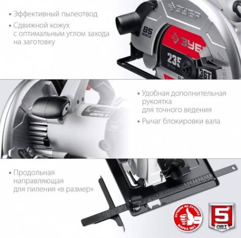 Пила циркулярная сетевая ЗУБР ПД-85