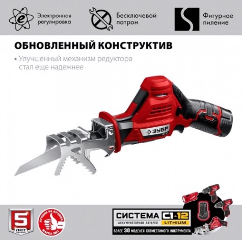 Пила сабельная аккумуляторная ЗУБР СПЛ-125-22