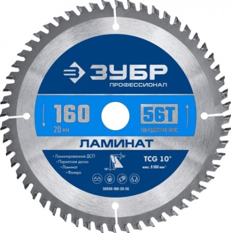 Пильный диск по ламинату ЗУБР Ламинат 160х20мм 56т [36930-160-20-56]