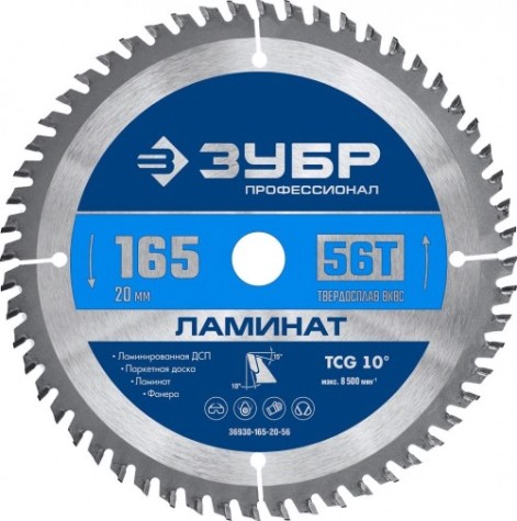 Пильный диск по ламинату ЗУБР Ламинат 165х20мм 56т [36930-165-20-56]