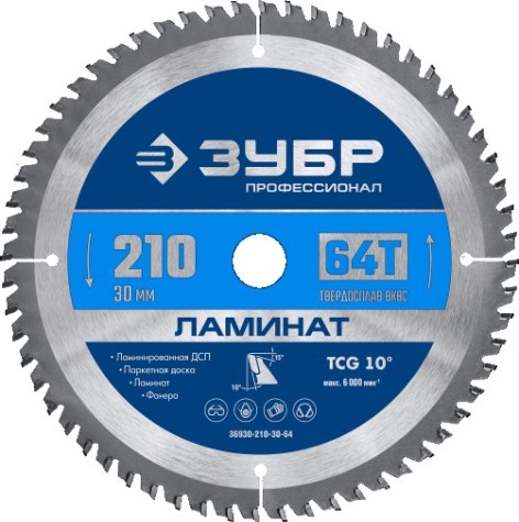 Пильный диск по ламинату ЗУБР Ламинат 210х30мм 64т [36930-210-30-64]