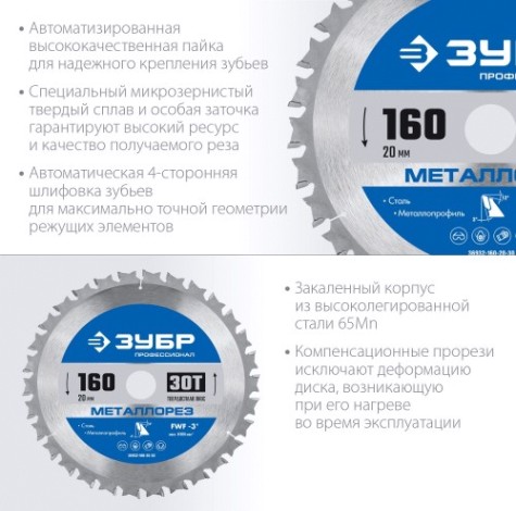 Пильный диск по металлу и металлопрофилю ЗУБР Металлорез 160х20мм 30т [36932-160-20-30]