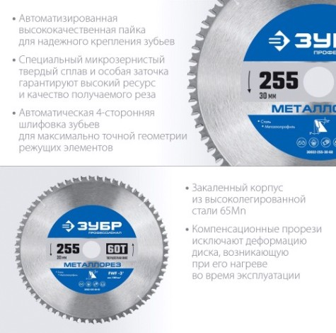 Пильный диск по металлу и металлопрофилю ЗУБР Металлорез 255х30мм 60т [36932-255-30-60]