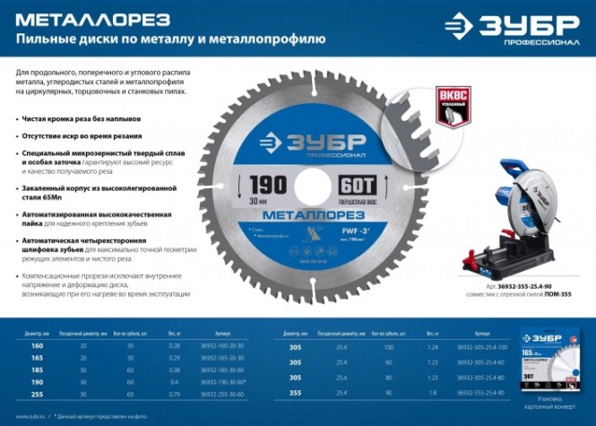 Пильный диск по металлу и металлопрофилю ЗУБР Металлорез 305х25.4мм 80т [36932-305-25.4-80]