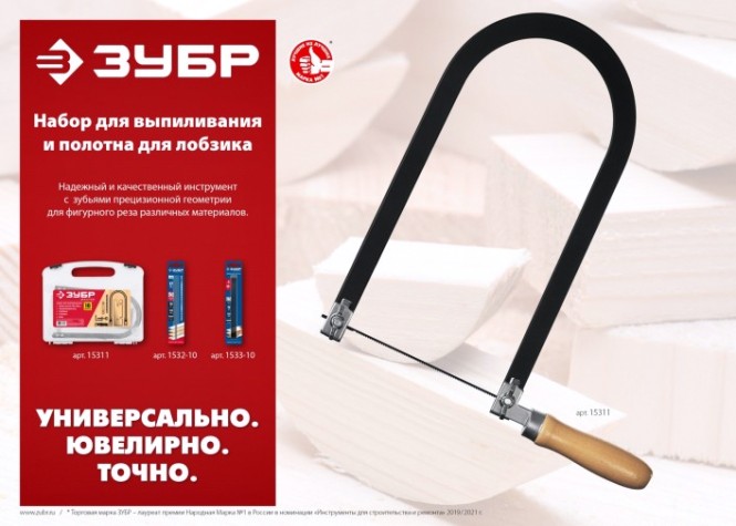 Полотно для лобзика по дереву ЗУБР Профессионал тип №5, 130мм, 10шт [1532-10]