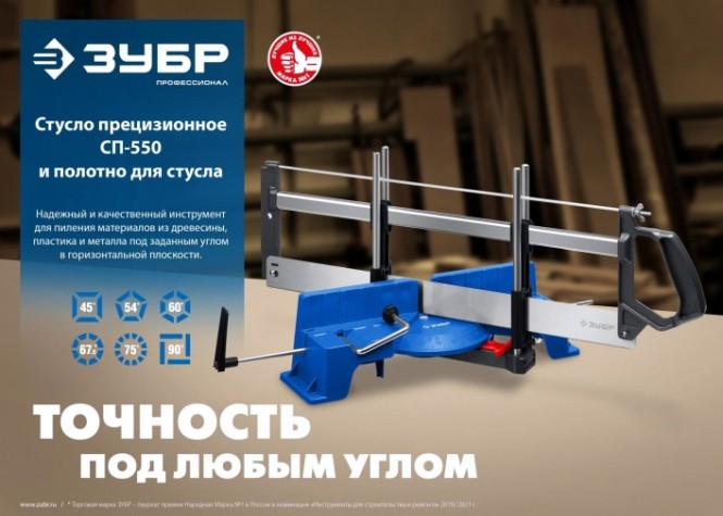 Полотно для стусла прецизионного ЗУБР СП-550 по дереву 550 мм [15461-550-1]
