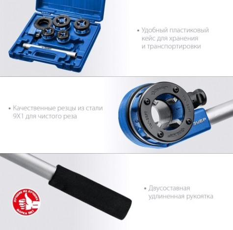 Резьбонарезной комплект ЗУБР 28270-Н4 от 1/2" до 1 1/4" [28270-H4_z01]
