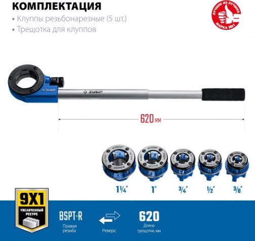 Резьбонарезной комплект ЗУБР 28270-Н5 от 3/8" до 1 1/4" [28270-H5_z01]