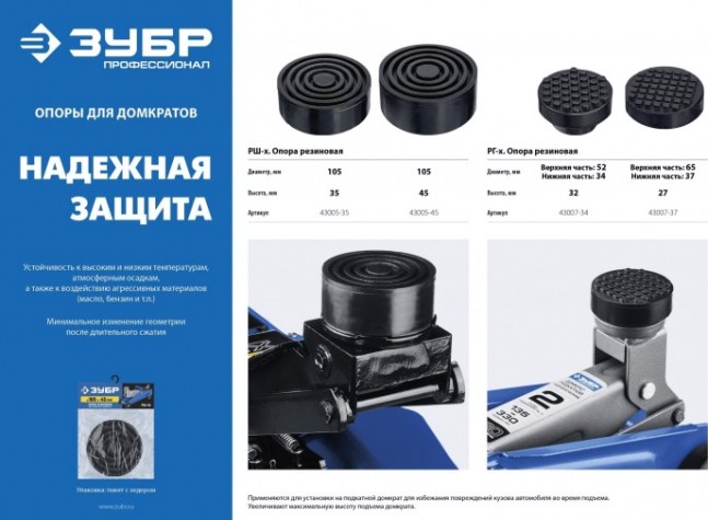 Резиновая опора ЗУБР Профессионал РШ-35 для домкрата d105/h35мм [43005-35]