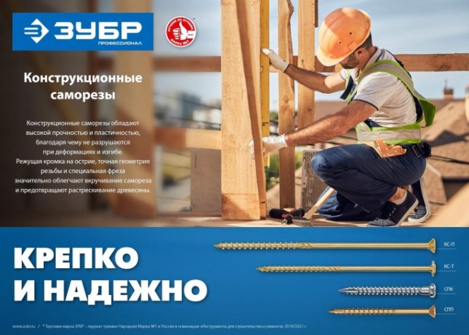 Саморез конструкционный ЗУБР 8,0 х120 (уп.50 шт.) КС-П [30041-80-120]