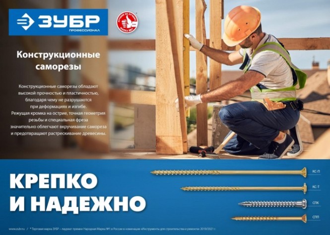 Саморез конструкционный ЗУБР 8,0 х220 (уп.50 шт.) КС-Т с прессшайбой [30051-80-220]