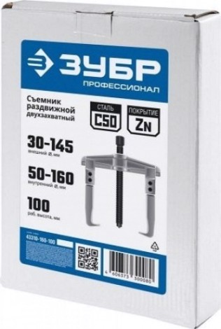 Съемник ЗУБР Профессионал раздвижной 2-захватный, 100 мм, [43310-160-100]
