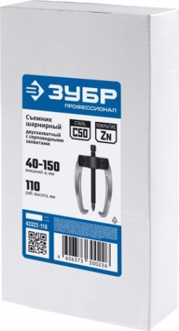 Съемник ЗУБР Профессионал шарнирный 2-захватный с серповидными захватами, 110 мм [43322-110]