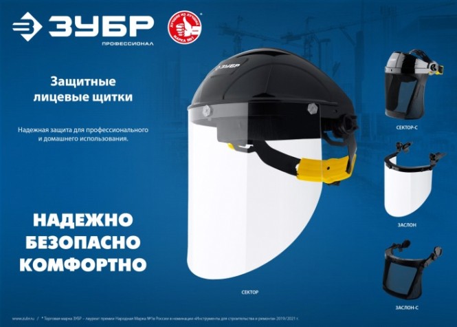 Щиток защитный ЗУБР СЕКТОР 190х339мм [110851]