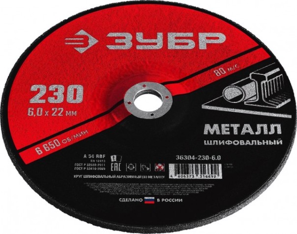 Шлифовальный круг по металлу ЗУБР 230х6х22.2 мм Мастер [36304-230-6.0]