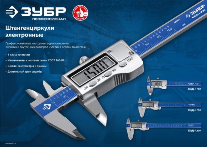 Штангенциркуль электронный ЗУБР 34463-150 0,01, L - 150 мм Штангенциркуль электронный ЗУБР 34463-150 0,01, L - 150 мм